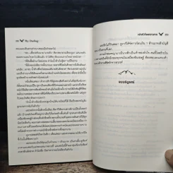 เจ้าหัวใจพญาจาร - my darling รูปที่ 8