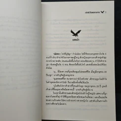 เจ้าหัวใจพญาจาร - my darling รูปที่ 7