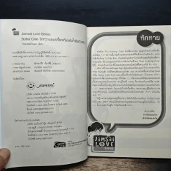 Butter Cafe รักหวานอมเปรี้ยวเกี่ยวหัวใจยัยตัวแสบ - TheLittleFinger รูปที่ 6
