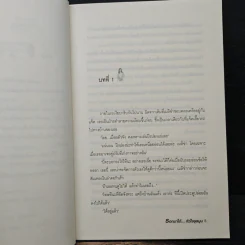 I Will Survive รอดมาได้...หัวใจชุลมุน - Kristen Kemp รูปที่ 7