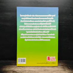 เกลียวรักเล่ห์พิศวาส - ไปรมาร์ รูปที่ 2