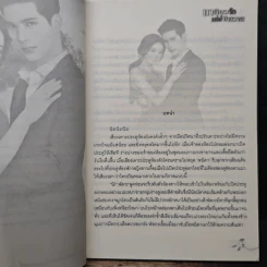 เกลียวรักเล่ห์พิศวาส - ไปรมาร์ รูปที่ 7