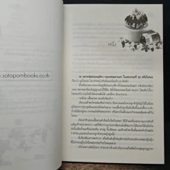 รักกระปุ๊กลุก - บุรัสกร รูปที่ 7