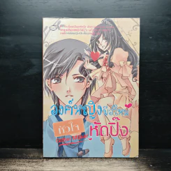 องค์หญิงมือใหม่ หัวใจหัดปิ๊ง - Glitter Maker