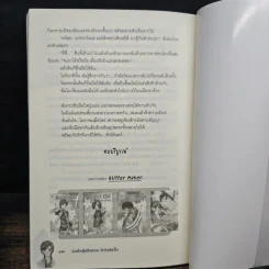 องค์หญิงมือใหม่ หัวใจหัดปิ๊ง - Glitter Maker รูปที่ 8
