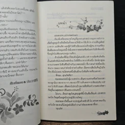 บุษบาพ่าย - พิมพ์พลอย, ประวาชิณี รูปที่ 7
