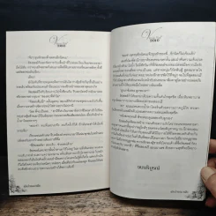 เมียบำเรอมาเฟีย - กิ่งเรียง รูปที่ 8