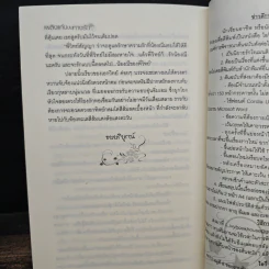 เพลิงแค้นบนทางรัก - วชริศา รูปที่ 8