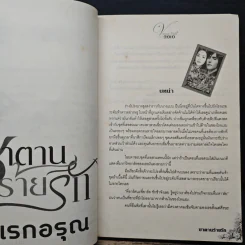 ซาตานร้ายรัก - แรกอรุณ รูปที่ 7