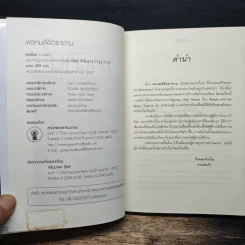 พรหมลิขิตซาตาน - กานจ์แก้ว รูปที่ 6