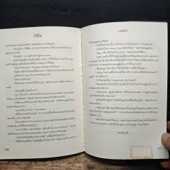 พรหมลิขิตซาตาน - กานจ์แก้ว รูปที่ 8