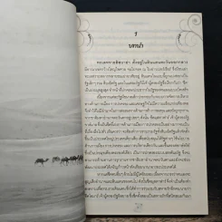เชลยรักบัลลังก์ทราย - มิ่งมาดา รูปที่ 7