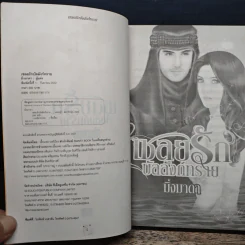 เชลยรักบัลลังก์ทราย - มิ่งมาดา รูปที่ 6