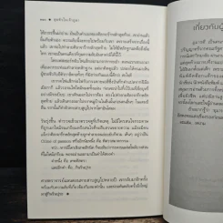 สุดหัวใจเจ้าภูผา - อุมารตี รูปที่ 8