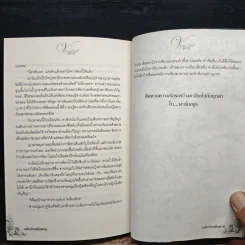 แค้นรักเพลิงพายุ - อัญญาณี รูปที่ 8