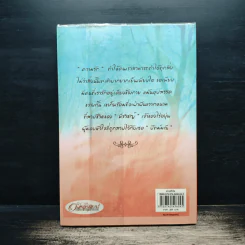 สาปหัวใจ - แมกไม้ รูปที่ 2