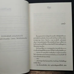 ลบรอยรัก - สิรินดา รูปที่ 7