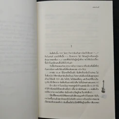ยัยเวอร์จิ้นปิ๊งรักนักเพลย์บอย - แสตมป์เบอรี่ รูปที่ 7