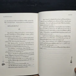 ยัยเวอร์จิ้นปิ๊งรักนักเพลย์บอย - แสตมป์เบอรี่ รูปที่ 8