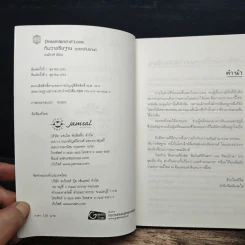 หิมวาอธิษฐาน - อะมีราห์ รูปที่ 6