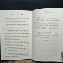 หิมวาอธิษฐาน - อะมีราห์ รูปที่ 8