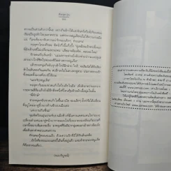 ลับสุดวุ่น - Bookmark รูปที่ 8