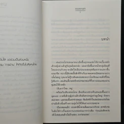 ลับสุดวุ่น - Bookmark รูปที่ 7