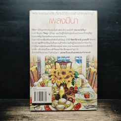 รอยทรายพิศวาส - เพลงมีนา รูปที่ 2