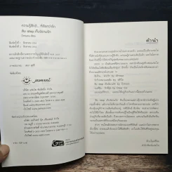 สิบ step เก็บนิยามรัก - ป้าหนอน รูปที่ 6