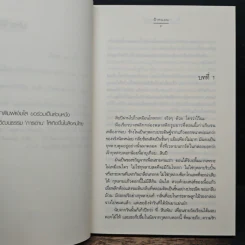 สิบ step เก็บนิยามรัก - ป้าหนอน รูปที่ 7