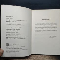 โอบหัวใจไว้ด้วยรัก - พันทิวา รูปที่ 6