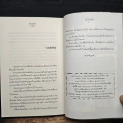 ลับสุดรัก - bookmark รูปที่ 8