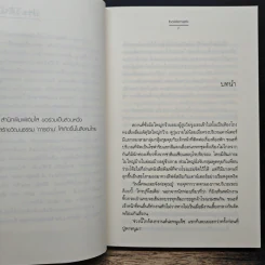ลับสุดรัก - bookmark รูปที่ 7