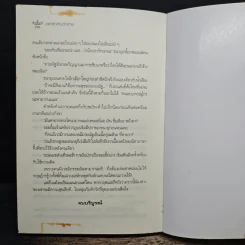เล่ห์รักกับดักร้าย - อมราวตี รูปที่ 8