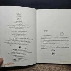 เล่ห์รักกับดักร้าย - อมราวตี รูปที่ 6