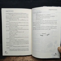 จอมสุรางค์กระชากรัก - คีตะธารา รูปที่ 7
