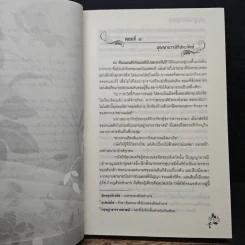 จอมสุรางค์กระชากรัก - คีตะธารา รูปที่ 6