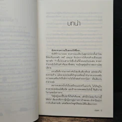 เมียใหม่ - มันตา รูปที่ 7