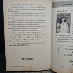 คุณหนูยอดร้าย คุณชายยอดรัก - พิมพ์นรา รูปที่ 8