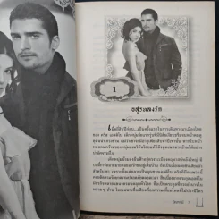 อสูรหลงรัก - ปัณฑารีย์ รูปที่ 7