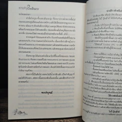 พายุรักในเพลิงมาร - คีตะธารา รูปที่ 8