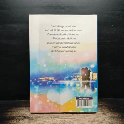 พายุรักในเพลิงมาร - คีตะธารา รูปที่ 2
