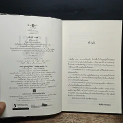 เมียจำเลย - ธุวดารา รูปที่ 6