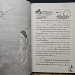 พ่ายเพลิงรัก - bigger รูปที่ 7