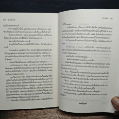 เพชรน้ำหนึ่ง - บุรามฉัตร รูปที่ 8