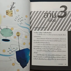 36 Young Writers รูปที่ 8