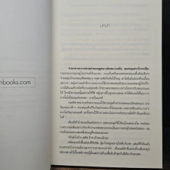 ศึกชิงราชัน เล่ม 1 กงล้อแห่งโชคชะตา - Whitememo รูปที่ 7