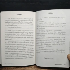 รอยแค้นในเพลิงทราย เล่ม 1 - ท้องฟ้า รูปที่ 8