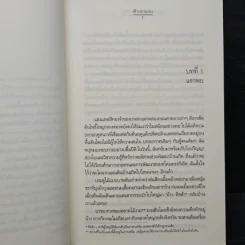 ปลูกหัวใจในสวนขวัญ - ฟ้าปรายฝน รูปที่ 7