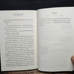 ปลูกหัวใจในสวนขวัญ - ฟ้าปรายฝน รูปที่ 8